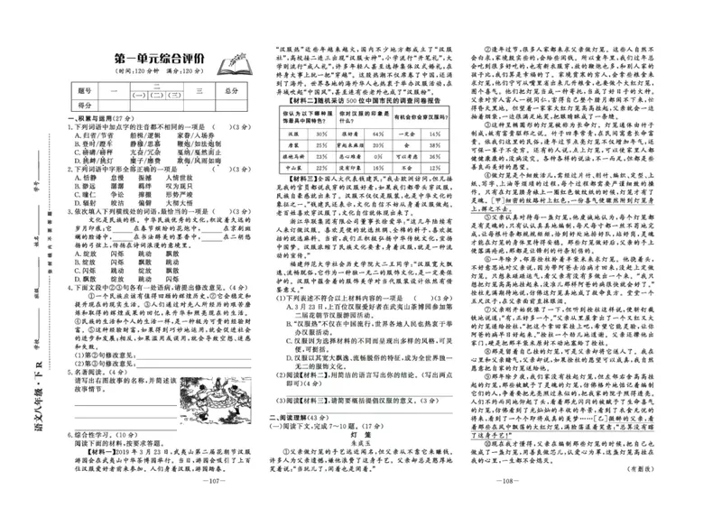 《中华题王八年级下册语文人教版测试卷_初中全科目同步习题+精品试卷（7-9年级）_25秋初中语文《同步习题+精品试卷》_初中语文试卷7-9年级下册(1)_《中华题王测试卷》》第1页预览