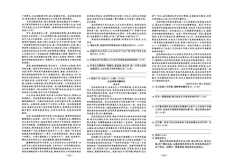 《中华题王八年级下册语文人教版测试卷_初中全科目同步习题+精品试卷（7-9年级）_25秋初中语文《同步习题+精品试卷》_初中语文试卷7-9年级下册(1)_《中华题王测试卷》》第10页预览