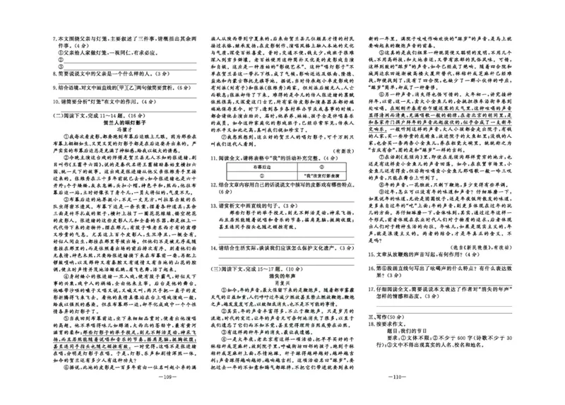 《中华题王八年级下册语文人教版测试卷_初中全科目同步习题+精品试卷（7-9年级）_25秋初中语文《同步习题+精品试卷》_初中语文试卷7-9年级下册(1)_《中华题王测试卷》》第2页预览