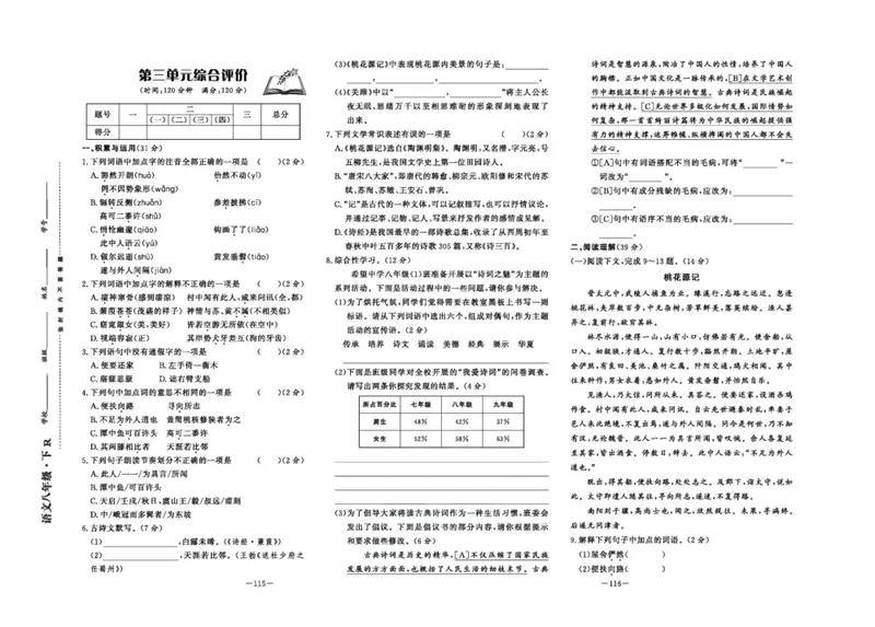 《中华题王八年级下册语文人教版测试卷_初中全科目同步习题+精品试卷（7-9年级）_25秋初中语文《同步习题+精品试卷》_初中语文试卷7-9年级下册(1)_《中华题王测试卷》》第5页预览
