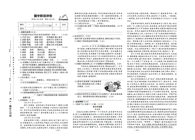 《中华题王八年级下册语文人教版测试卷_初中全科目同步习题+精品试卷（7-9年级）_25秋初中语文《同步习题+精品试卷》_初中语文试卷7-9年级下册(1)_《中华题王测试卷》》第7页预览