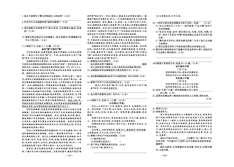 《中华题王八年级下册语文人教版测试卷_初中全科目同步习题+精品试卷（7-9年级）_25秋初中语文《同步习题+精品试卷》_初中语文试卷7-9年级下册(1)_《中华题王测试卷》》第8页预览