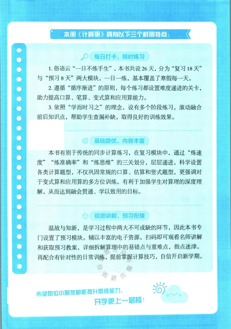 《001.24春苏教版数学学霸寒假计算+思维大通关一年级（有答案）_小学1-6年级全科全套_1-6年级全科下册_一年级_其他补充资料_数学苏教版资料》第4页预览