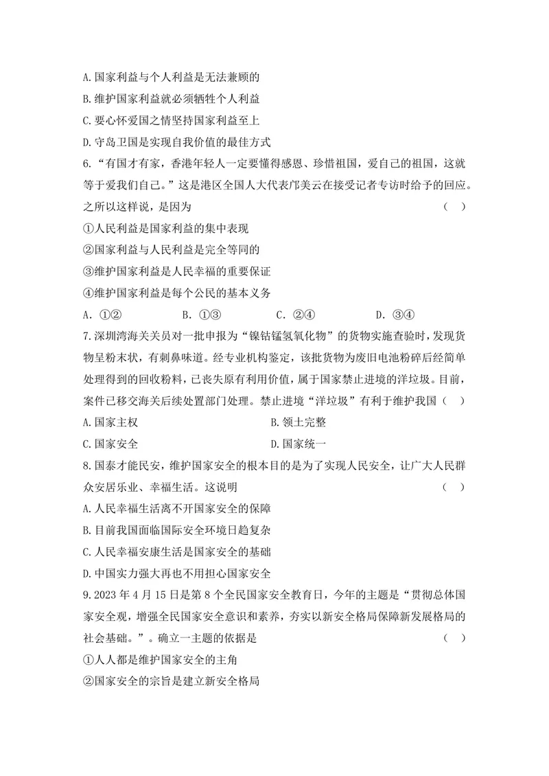 《初中道德与法治八年级上册第4单元维护国家利益单元作业_0作业_初中全科目同步习题+精品试卷（7-9年级）_25秋初中道法《同步习题+精品试卷》_初中道法7-9年级上册试卷(1)_八年级》第2页预览