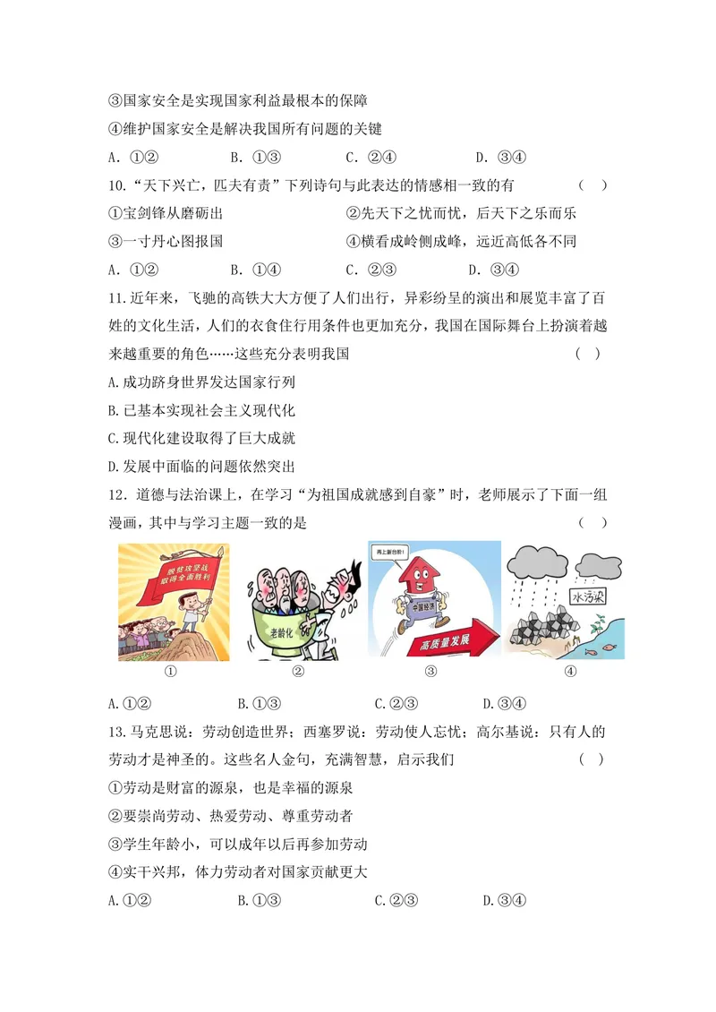 《初中道德与法治八年级上册第4单元维护国家利益单元作业_0作业_初中全科目同步习题+精品试卷（7-9年级）_25秋初中道法《同步习题+精品试卷》_初中道法7-9年级上册试卷(1)_八年级》第3页预览