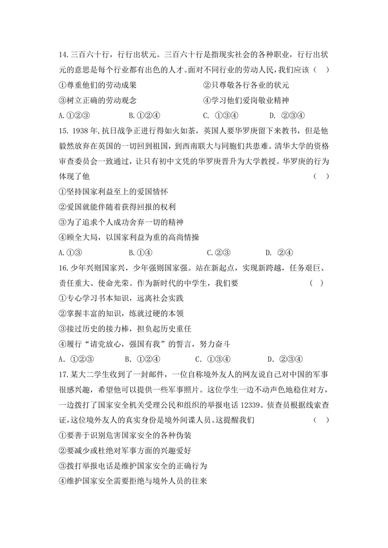 《初中道德与法治八年级上册第4单元维护国家利益单元作业_0作业_初中全科目同步习题+精品试卷（7-9年级）_25秋初中道法《同步习题+精品试卷》_初中道法7-9年级上册试卷(1)_八年级》第4页预览