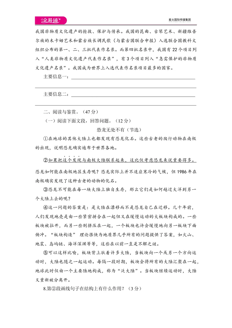 《全易通语文人教版八年级下第二单元测试题_初中全科目同步习题+精品试卷（7-9年级）_25秋初中语文《同步习题+精品试卷》_初中语文试卷7-9年级下册(1)_《同步试题》_同步试题资源包（8B）》第3页预览