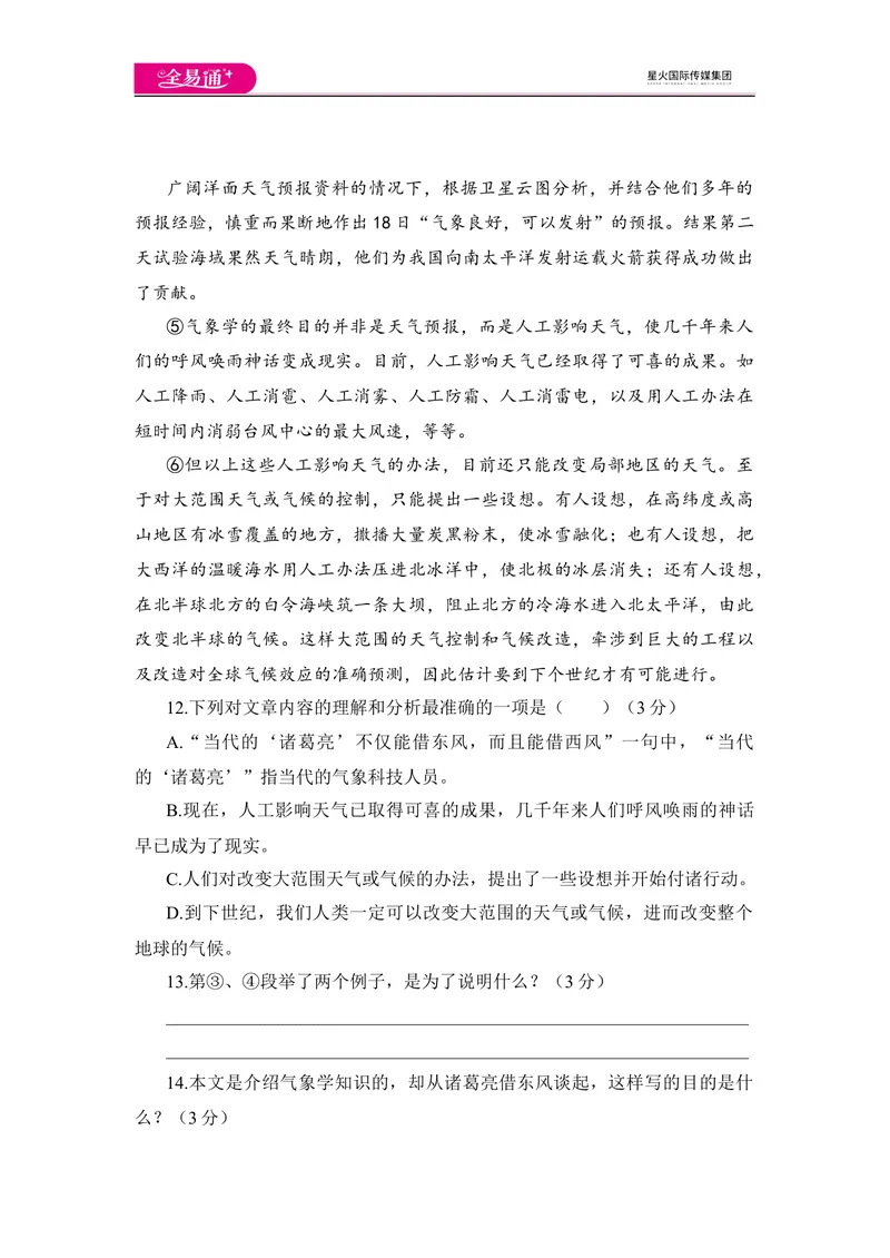 《全易通语文人教版八年级下第二单元测试题_初中全科目同步习题+精品试卷（7-9年级）_25秋初中语文《同步习题+精品试卷》_初中语文试卷7-9年级下册(1)_《同步试题》_同步试题资源包（8B）》第5页预览