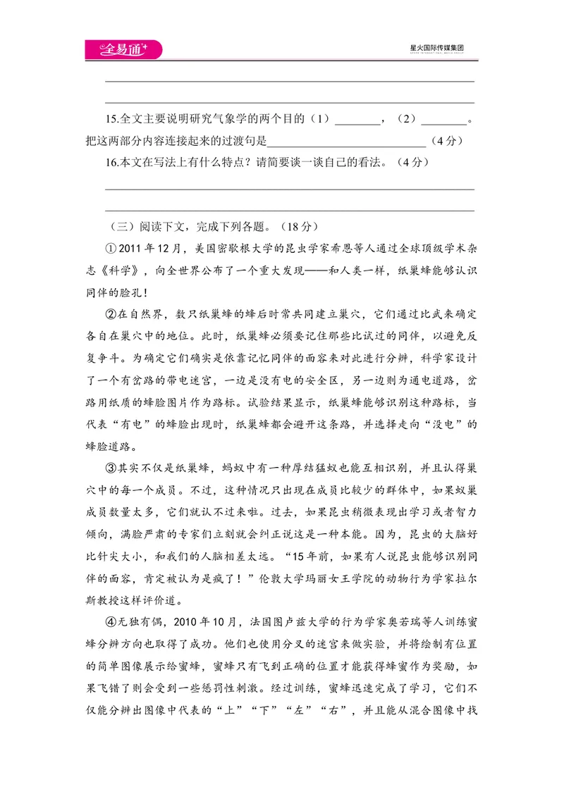 《全易通语文人教版八年级下第二单元测试题_初中全科目同步习题+精品试卷（7-9年级）_25秋初中语文《同步习题+精品试卷》_初中语文试卷7-9年级下册(1)_《同步试题》_同步试题资源包（8B）》第6页预览