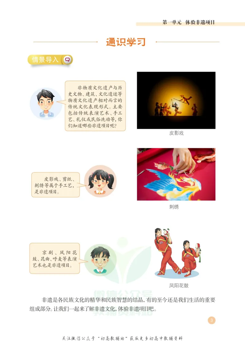 《劳动教育9年级上册_初中劳动技术_武汉版》第7页预览