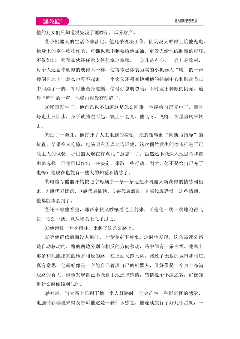 《全易通语文人教版七年级下第六单元测试题_初中全科目同步习题+精品试卷（7-9年级）_25秋初中语文《同步习题+精品试卷》_初中语文试卷7-9年级下册(1)_《同步试题》_同步试题资源包（7B）》第5页预览