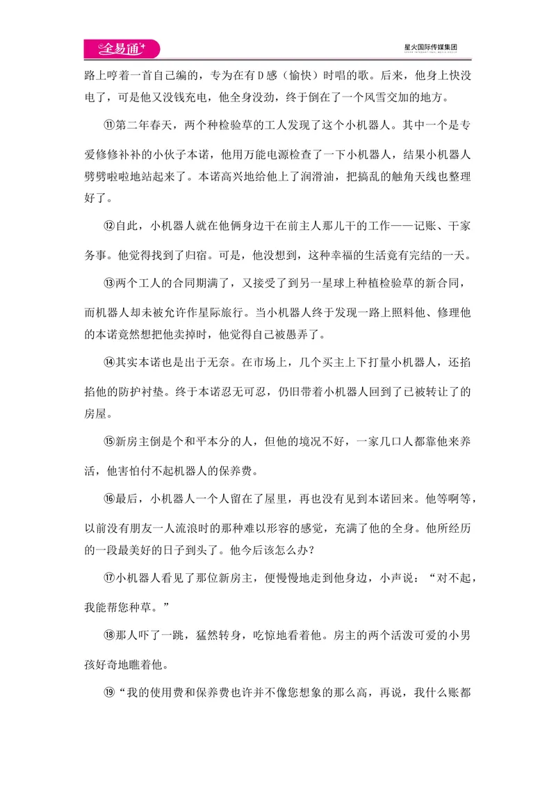 《全易通语文人教版七年级下第六单元测试题_初中全科目同步习题+精品试卷（7-9年级）_25秋初中语文《同步习题+精品试卷》_初中语文试卷7-9年级下册(1)_《同步试题》_同步试题资源包（7B）》第6页预览