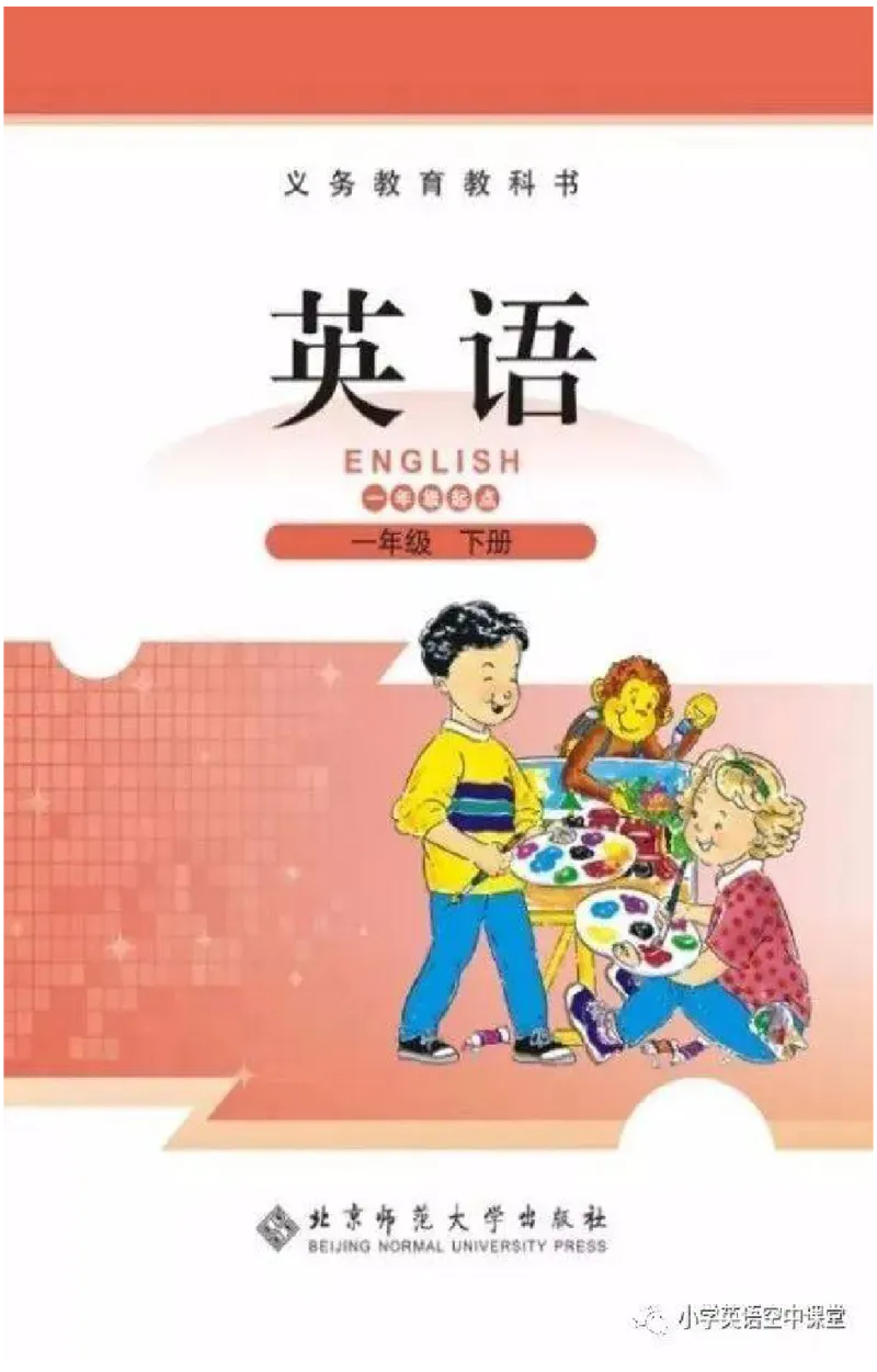 《一年级下册英语北师版一起电子课本_光塔笔记小学教辅_2025秋电子课本小学科目-新教材_全部版本•小学英语电子课本_北师版小学英语电子课本_北师大小学英语课本（1起）》第1页预览