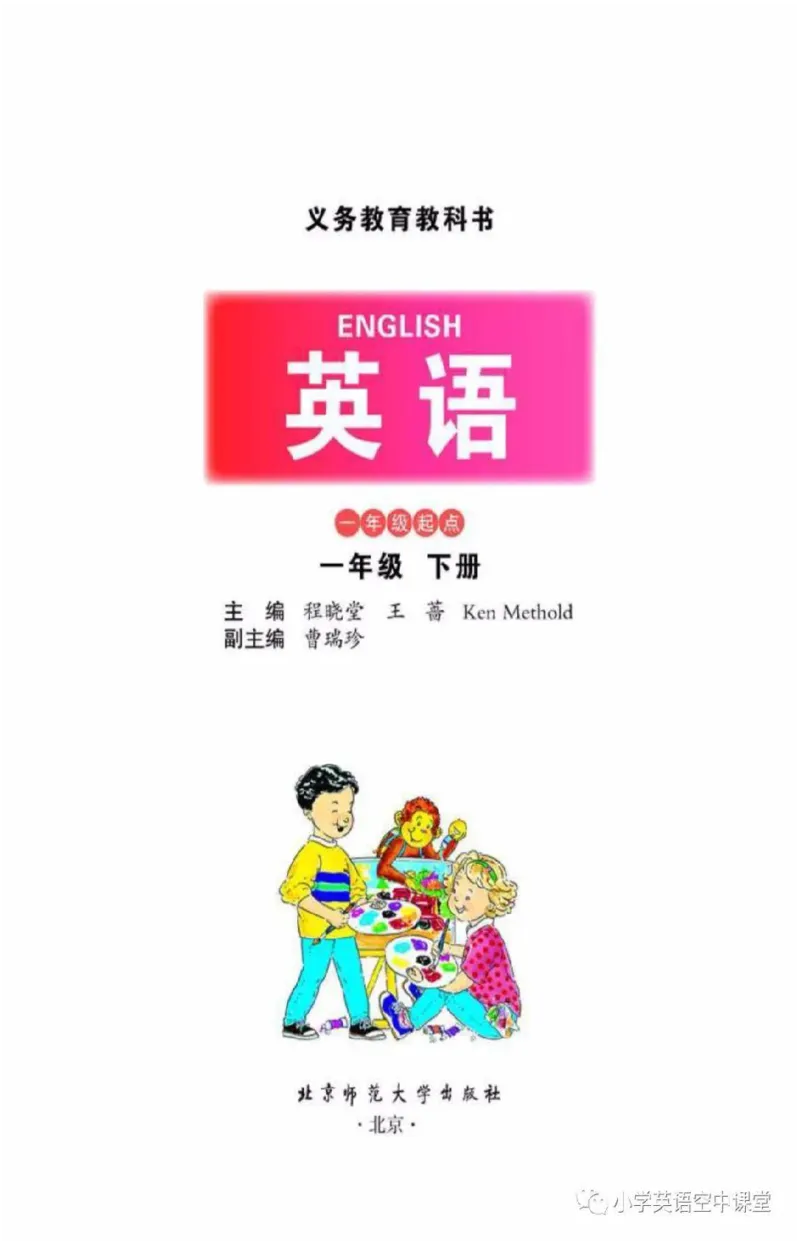 《一年级下册英语北师版一起电子课本_光塔笔记小学教辅_2025秋电子课本小学科目-新教材_全部版本•小学英语电子课本_北师版小学英语电子课本_北师大小学英语课本（1起）》第2页预览