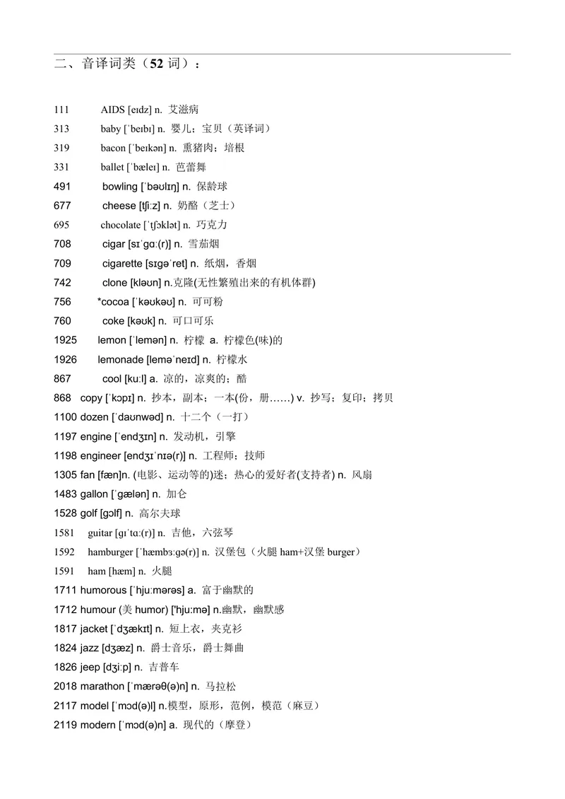 《2.分门别类方便背的词汇（国家、拟声词、食物、动物等）（494词）_2026版《3500词分类文档》小初高分类专项（让记单词如此轻松）》第3页预览
