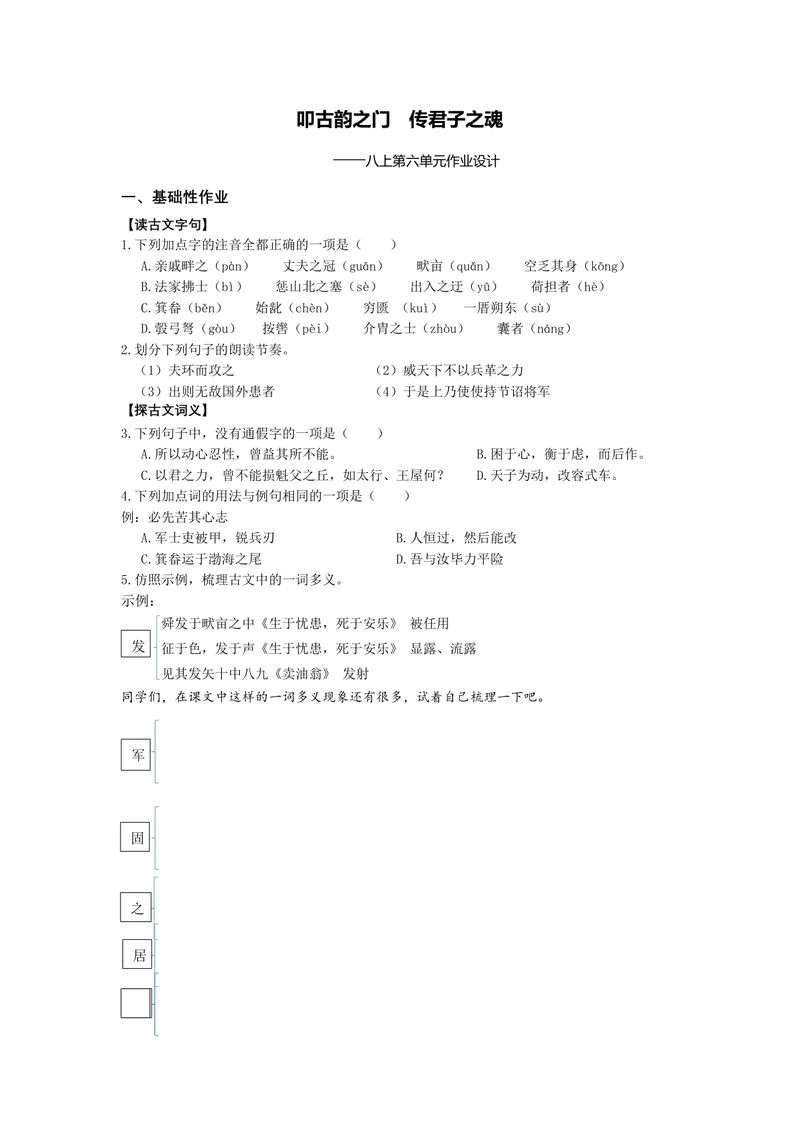 《初中语文八年级上册第六单元作业_0作业_1746404189954_初中全科目同步习题+精品试卷（7-9年级）_25秋初中语文《同步习题+精品试卷》_初中语文试卷7-9年级上册(1)_《优秀作业单》_八年级》第1页预览