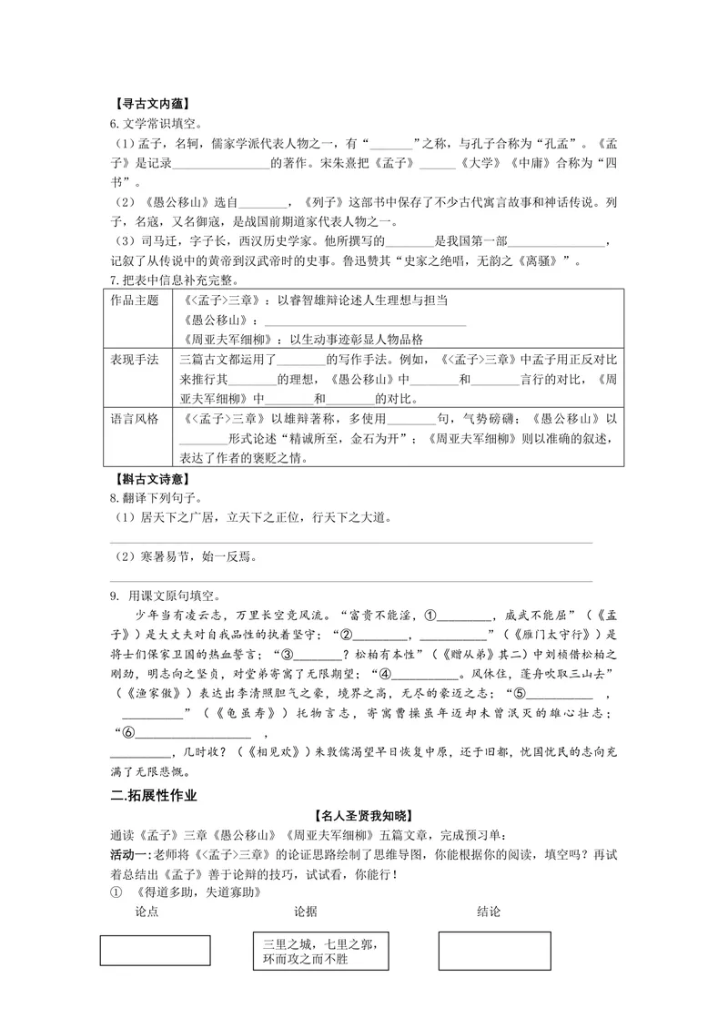 《初中语文八年级上册第六单元作业_0作业_1746404189954_初中全科目同步习题+精品试卷（7-9年级）_25秋初中语文《同步习题+精品试卷》_初中语文试卷7-9年级上册(1)_《优秀作业单》_八年级》第2页预览
