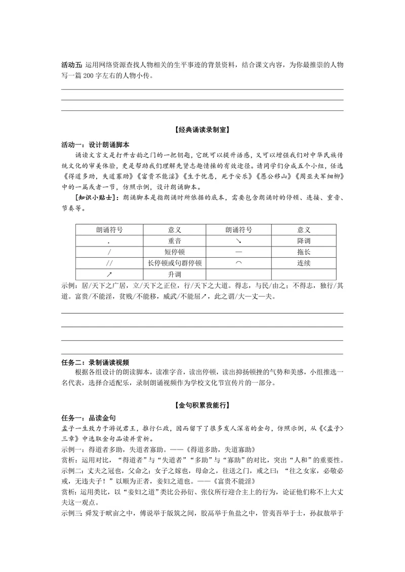 《初中语文八年级上册第六单元作业_0作业_1746404189954_初中全科目同步习题+精品试卷（7-9年级）_25秋初中语文《同步习题+精品试卷》_初中语文试卷7-9年级上册(1)_《优秀作业单》_八年级》第4页预览