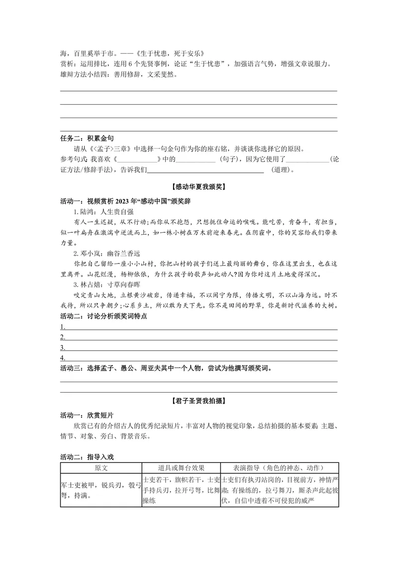 《初中语文八年级上册第六单元作业_0作业_1746404189954_初中全科目同步习题+精品试卷（7-9年级）_25秋初中语文《同步习题+精品试卷》_初中语文试卷7-9年级上册(1)_《优秀作业单》_八年级》第5页预览