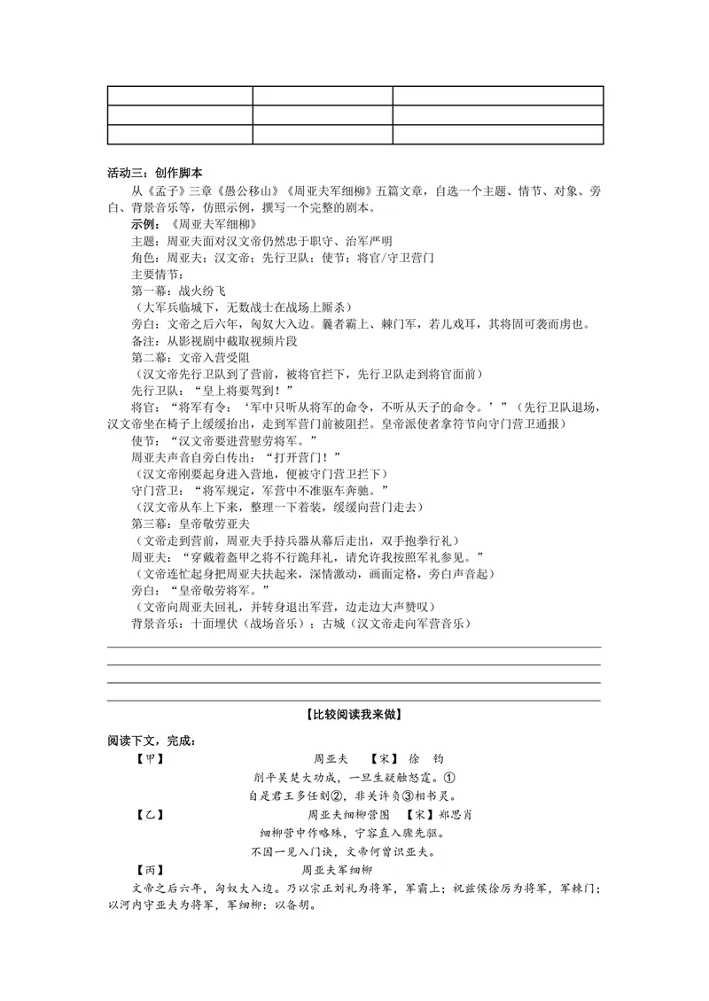 《初中语文八年级上册第六单元作业_0作业_1746404189954_初中全科目同步习题+精品试卷（7-9年级）_25秋初中语文《同步习题+精品试卷》_初中语文试卷7-9年级上册(1)_《优秀作业单》_八年级》第6页预览