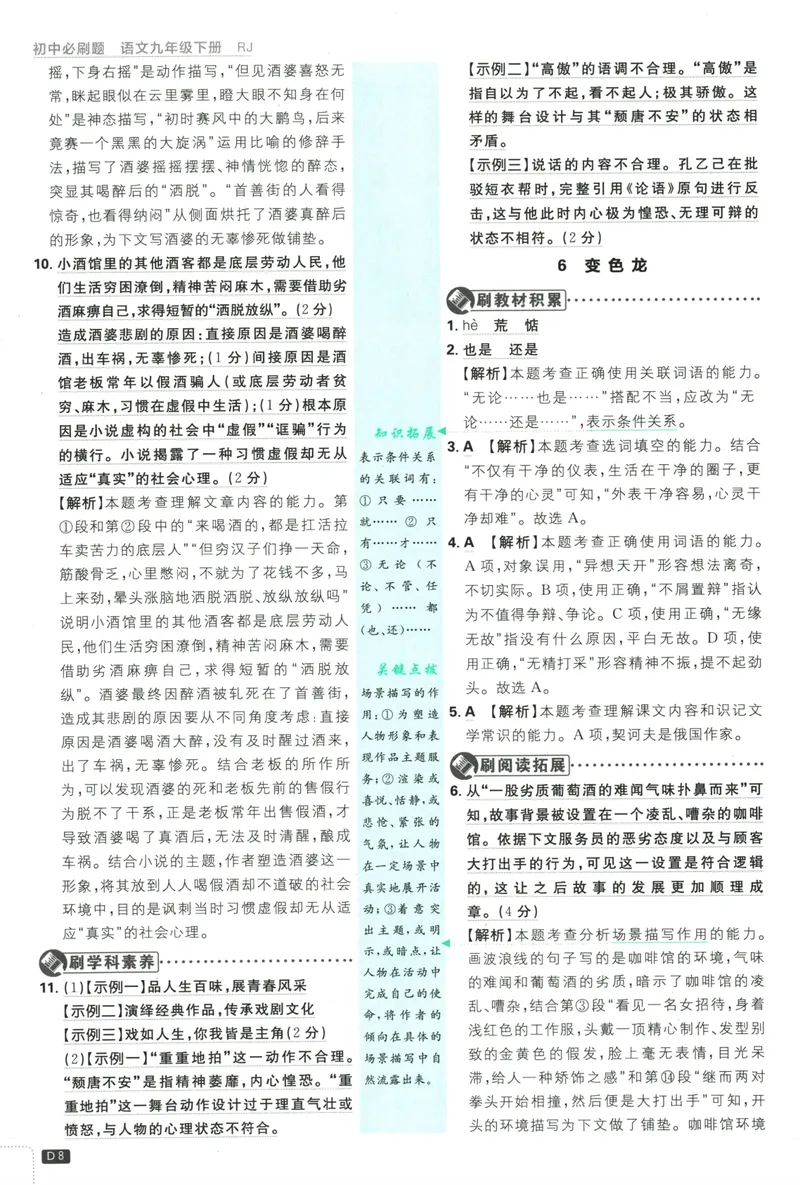 《初中必刷题-9下-语文人教版批注式详答与详析_初中全科目同步习题+精品试卷（7-9年级）_25秋初中语文《同步习题+精品试卷》_初中语文试卷7-9年级下册(1)_《初中必刷题》25春》第10页预览