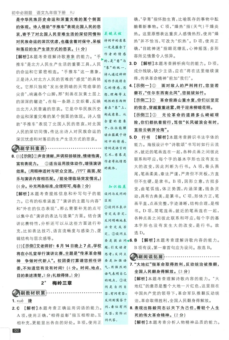 《初中必刷题-9下-语文人教版批注式详答与详析_初中全科目同步习题+精品试卷（7-9年级）_25秋初中语文《同步习题+精品试卷》_初中语文试卷7-9年级下册(1)_《初中必刷题》25春》第4页预览