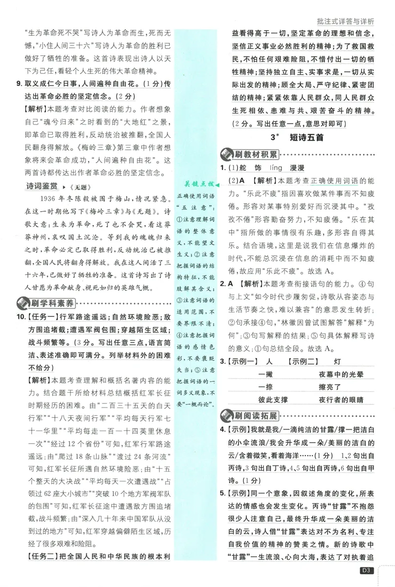 《初中必刷题-9下-语文人教版批注式详答与详析_初中全科目同步习题+精品试卷（7-9年级）_25秋初中语文《同步习题+精品试卷》_初中语文试卷7-9年级下册(1)_《初中必刷题》25春》第5页预览