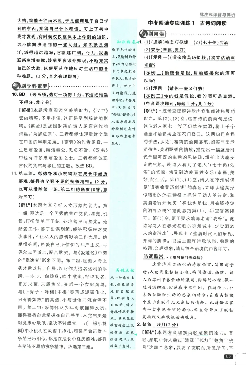 《初中必刷题-9下-语文人教版批注式详答与详析_初中全科目同步习题+精品试卷（7-9年级）_25秋初中语文《同步习题+精品试卷》_初中语文试卷7-9年级下册(1)_《初中必刷题》25春》第7页预览