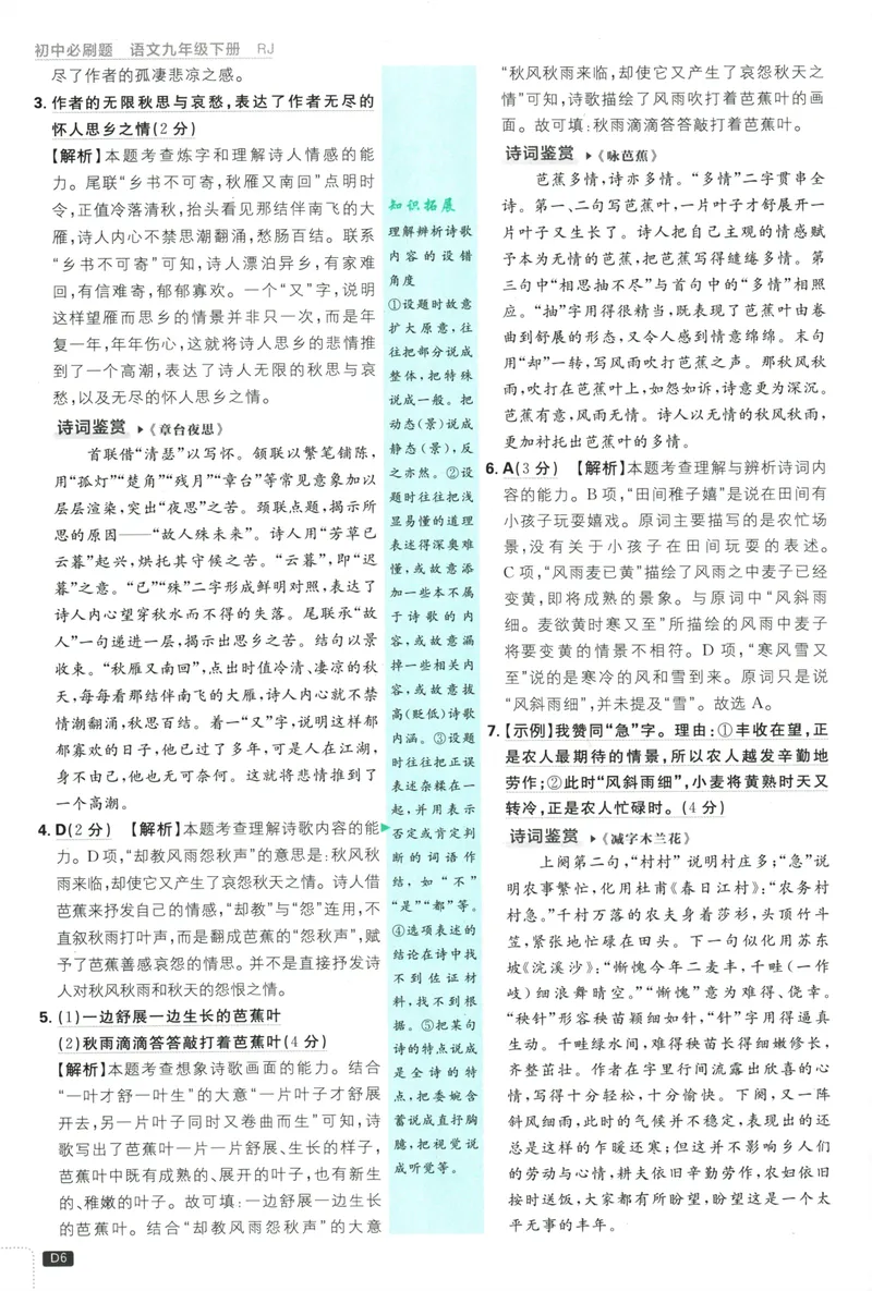 《初中必刷题-9下-语文人教版批注式详答与详析_初中全科目同步习题+精品试卷（7-9年级）_25秋初中语文《同步习题+精品试卷》_初中语文试卷7-9年级下册(1)_《初中必刷题》25春》第8页预览
