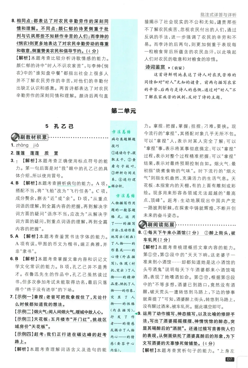 《初中必刷题-9下-语文人教版批注式详答与详析_初中全科目同步习题+精品试卷（7-9年级）_25秋初中语文《同步习题+精品试卷》_初中语文试卷7-9年级下册(1)_《初中必刷题》25春》第9页预览