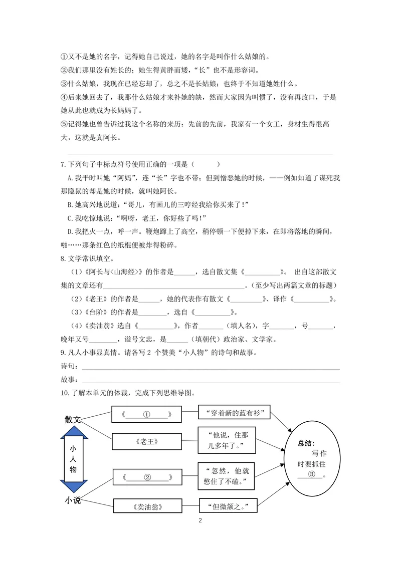 《七年级下册第三单元作业_0作业_初中全科目同步习题+精品试卷（7-9年级）_25秋初中语文《同步习题+精品试卷》_初中语文试卷7-9年级上册(1)_《优秀作业单》_七年级》第2页预览