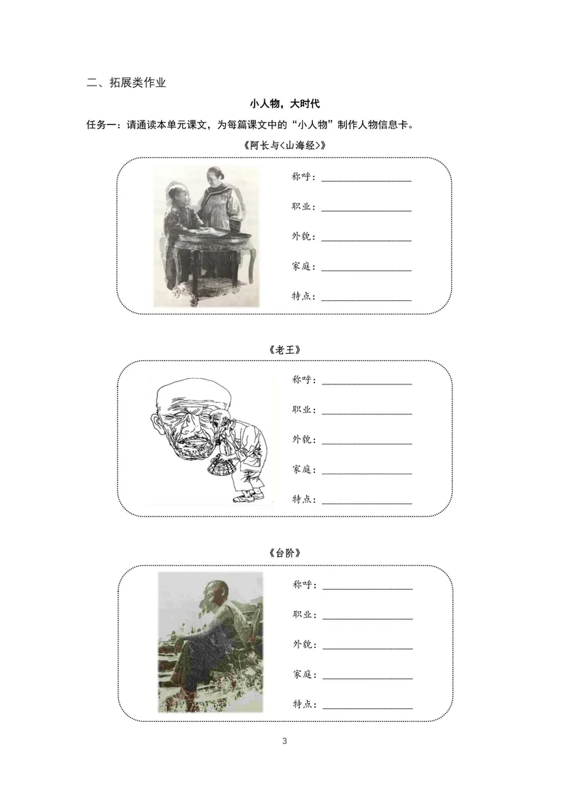 《七年级下册第三单元作业_0作业_初中全科目同步习题+精品试卷（7-9年级）_25秋初中语文《同步习题+精品试卷》_初中语文试卷7-9年级上册(1)_《优秀作业单》_七年级》第3页预览