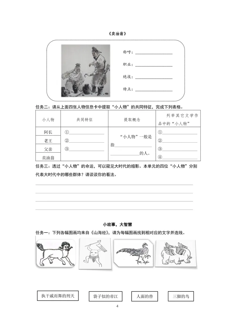 《七年级下册第三单元作业_0作业_初中全科目同步习题+精品试卷（7-9年级）_25秋初中语文《同步习题+精品试卷》_初中语文试卷7-9年级上册(1)_《优秀作业单》_七年级》第4页预览