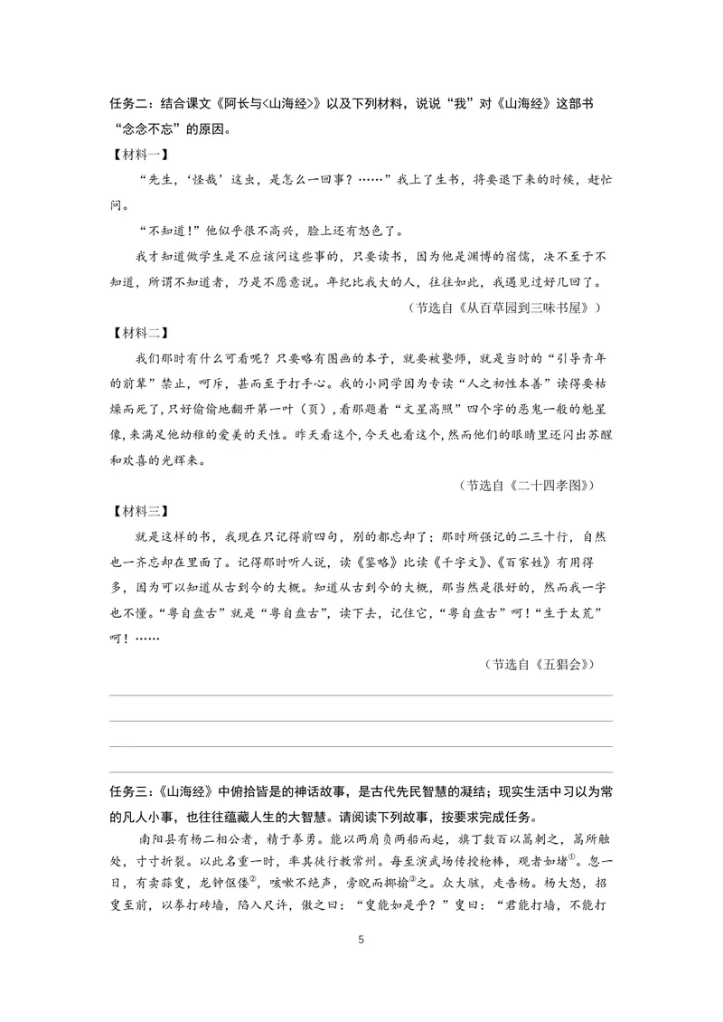 《七年级下册第三单元作业_0作业_初中全科目同步习题+精品试卷（7-9年级）_25秋初中语文《同步习题+精品试卷》_初中语文试卷7-9年级上册(1)_《优秀作业单》_七年级》第5页预览