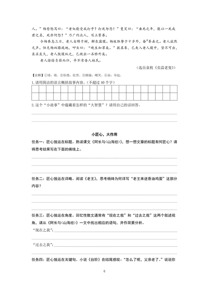 《七年级下册第三单元作业_0作业_初中全科目同步习题+精品试卷（7-9年级）_25秋初中语文《同步习题+精品试卷》_初中语文试卷7-9年级上册(1)_《优秀作业单》_七年级》第6页预览