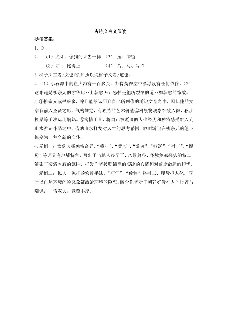 《语文八年级下册试题库古诗和文言文阅读_1答案_初中全科目同步习题+精品试卷（7-9年级）_25秋初中语文《同步习题+精品试卷》_初中语文试卷7-9年级上册(1)_《优秀作业单》_八年级》第1页预览