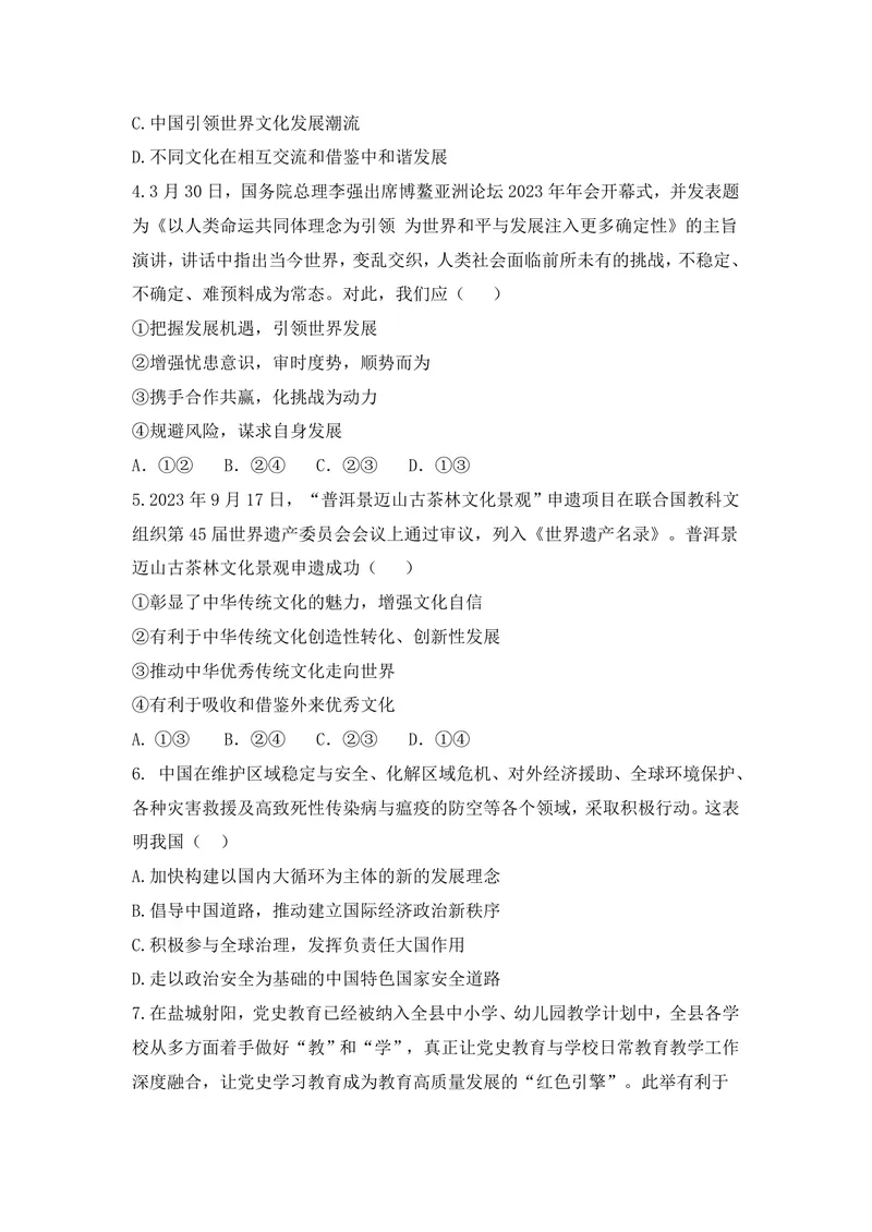 《初中道德与法治九年级下册第2单元世界舞台上的中国_0作业_初中全科目同步习题+精品试卷（7-9年级）_25秋初中道法《同步习题+精品试卷》_初中道法7-9年级上册试卷(1)_《优秀作业单》》第2页预览