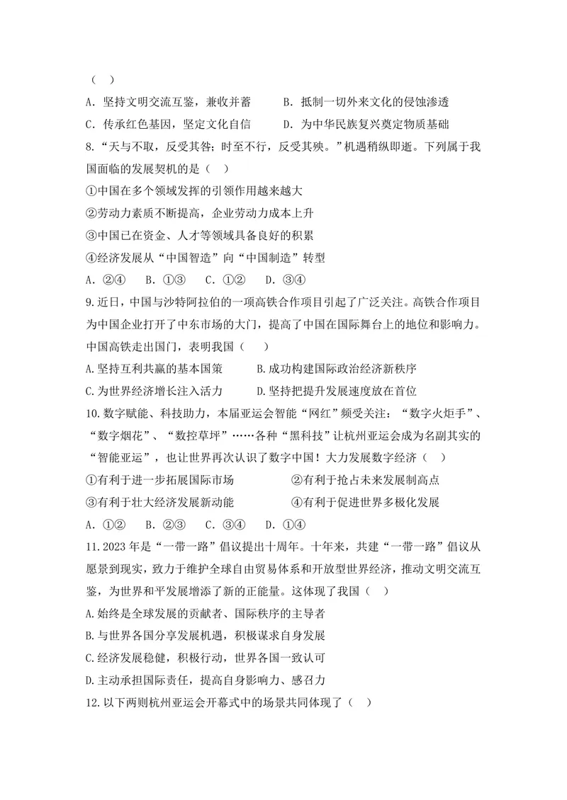 《初中道德与法治九年级下册第2单元世界舞台上的中国_0作业_初中全科目同步习题+精品试卷（7-9年级）_25秋初中道法《同步习题+精品试卷》_初中道法7-9年级上册试卷(1)_《优秀作业单》》第3页预览