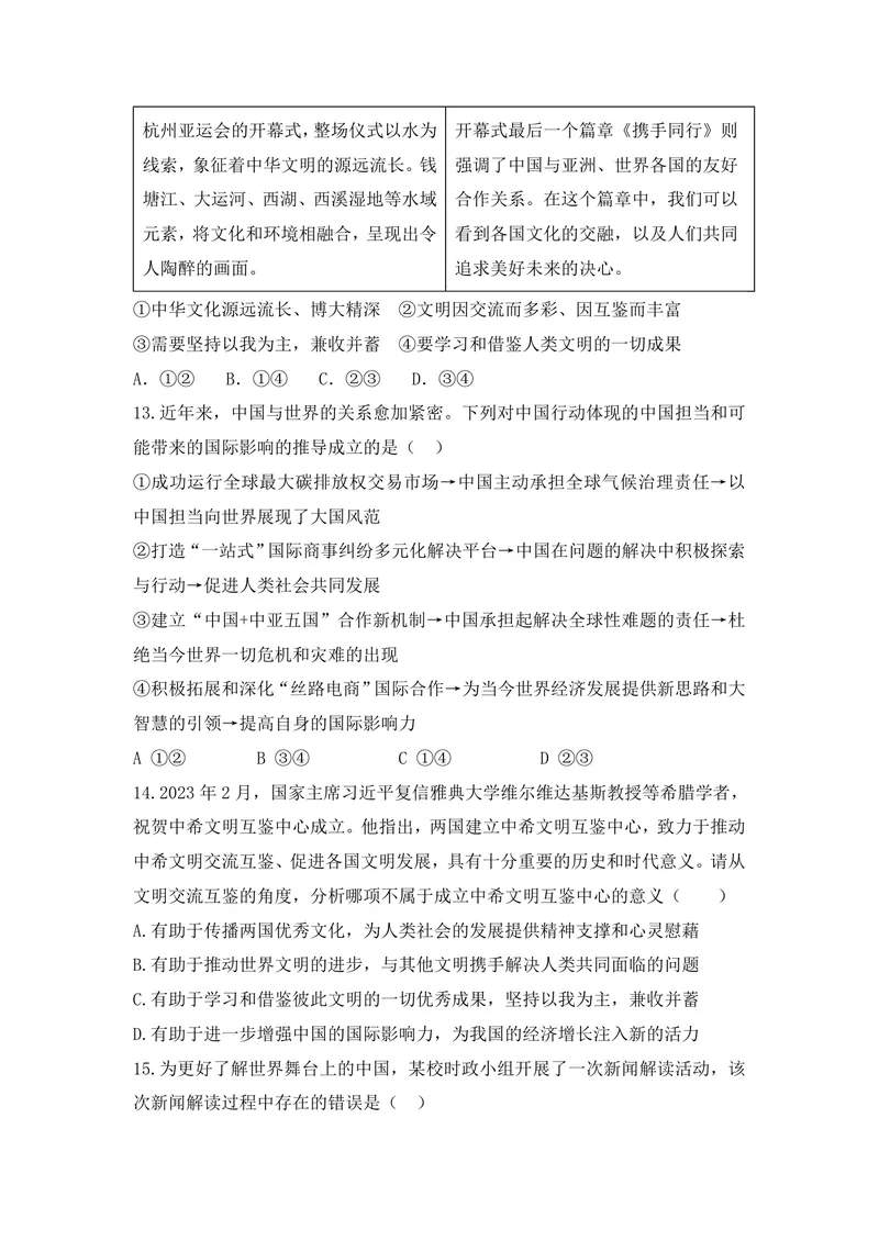 《初中道德与法治九年级下册第2单元世界舞台上的中国_0作业_初中全科目同步习题+精品试卷（7-9年级）_25秋初中道法《同步习题+精品试卷》_初中道法7-9年级上册试卷(1)_《优秀作业单》》第4页预览