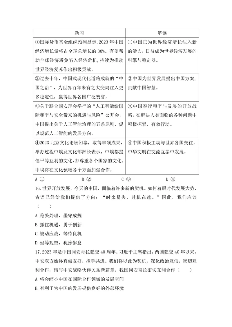 《初中道德与法治九年级下册第2单元世界舞台上的中国_0作业_初中全科目同步习题+精品试卷（7-9年级）_25秋初中道法《同步习题+精品试卷》_初中道法7-9年级上册试卷(1)_《优秀作业单》》第5页预览
