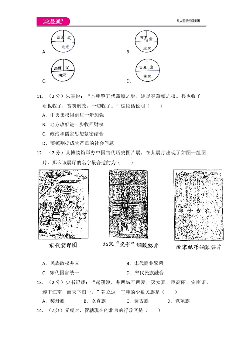《全易通初中历史人教版七年级下期中测试题_初中全科目同步习题+精品试卷（7-9年级）_25秋初中历史《同步习题+精品试卷》_下册_《同步试题》_同步试题资源包（7B）》第3页预览