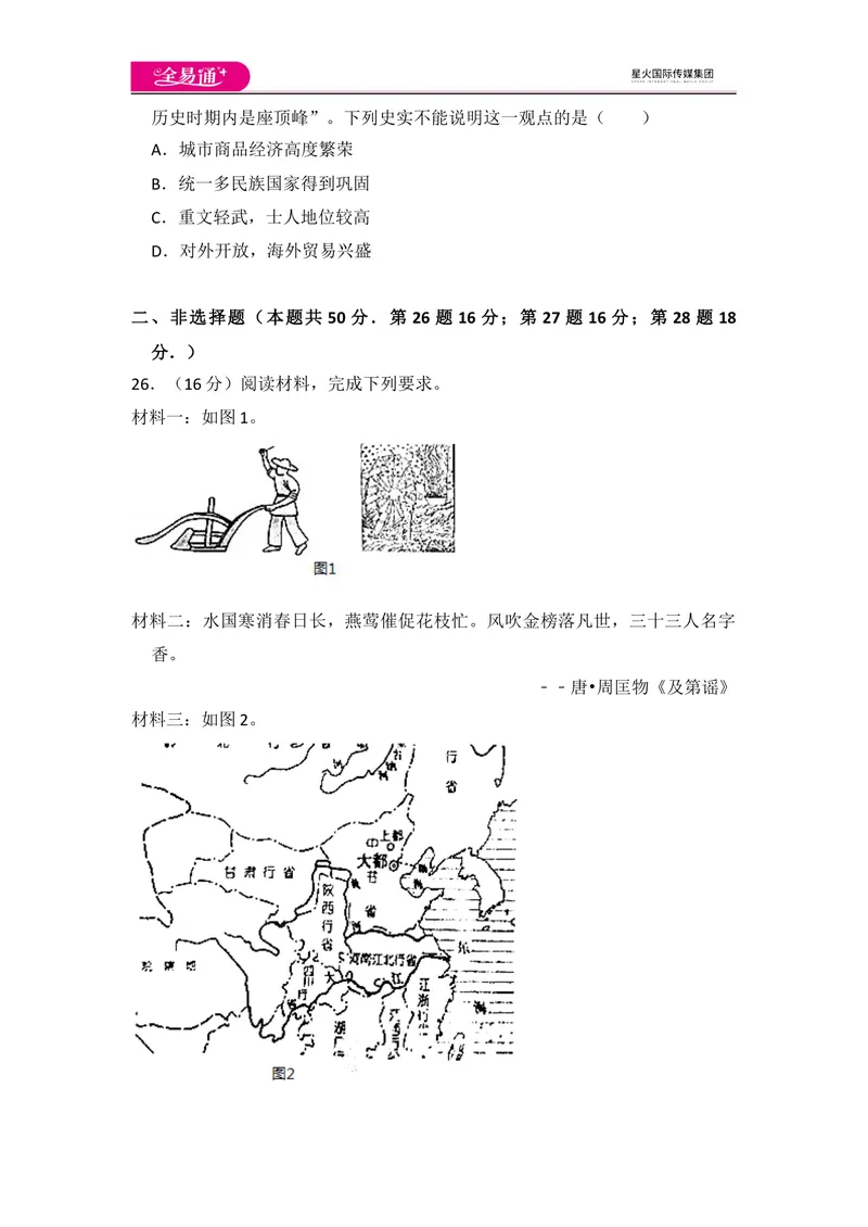 《全易通初中历史人教版七年级下期中测试题_初中全科目同步习题+精品试卷（7-9年级）_25秋初中历史《同步习题+精品试卷》_下册_《同步试题》_同步试题资源包（7B）》第6页预览