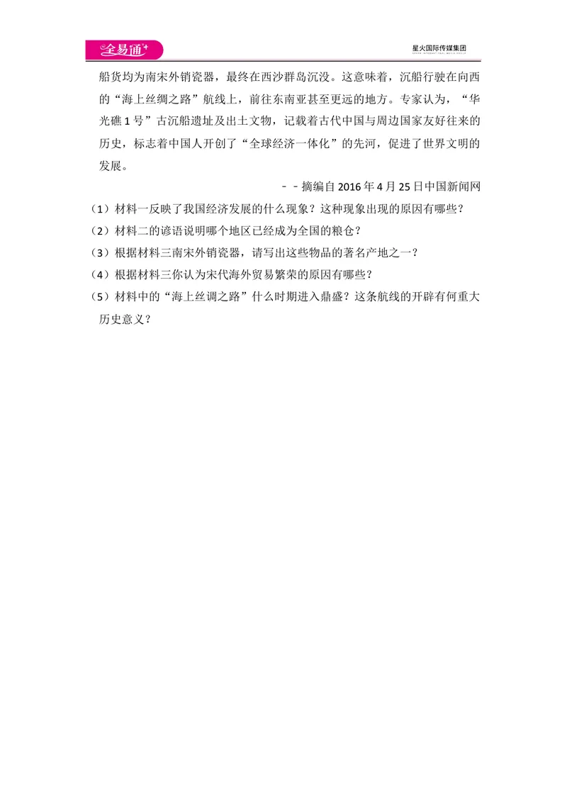 《全易通初中历史人教版七年级下期中测试题_初中全科目同步习题+精品试卷（7-9年级）_25秋初中历史《同步习题+精品试卷》_下册_《同步试题》_同步试题资源包（7B）》第8页预览