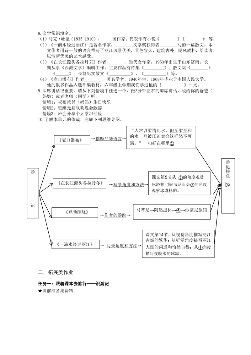 《初中语文八年级下册第五单元作业_0作业_初中全科目同步习题+精品试卷（7-9年级）_25秋初中语文《同步习题+精品试卷》_初中语文试卷7-9年级上册(1)_《优秀作业单》_八年级》第2页预览