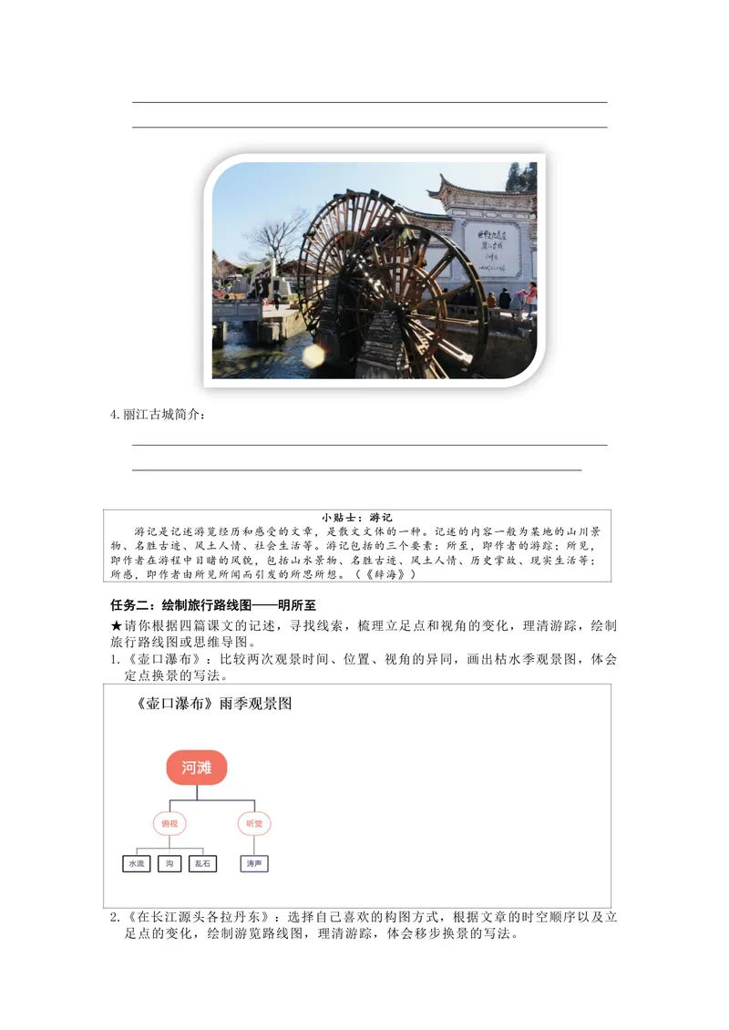 《初中语文八年级下册第五单元作业_0作业_初中全科目同步习题+精品试卷（7-9年级）_25秋初中语文《同步习题+精品试卷》_初中语文试卷7-9年级上册(1)_《优秀作业单》_八年级》第4页预览