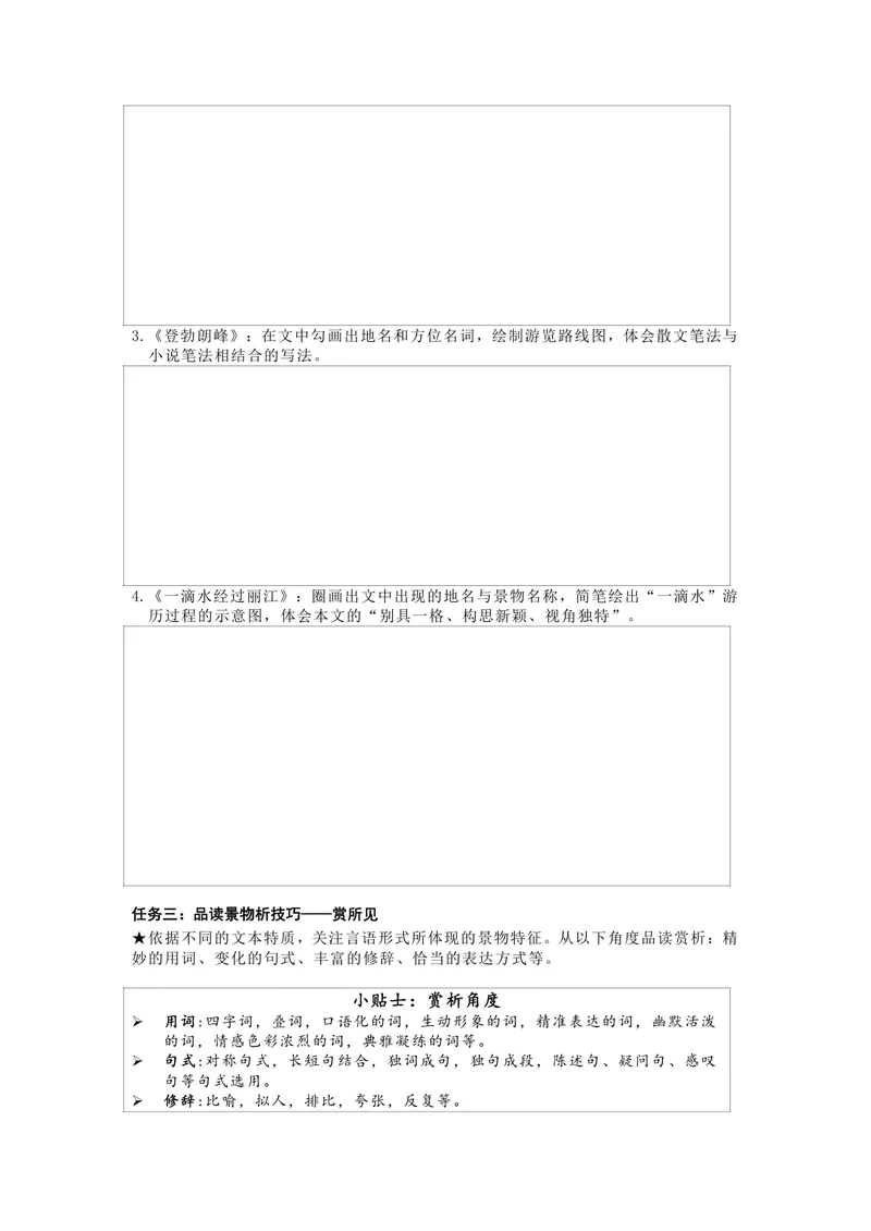 《初中语文八年级下册第五单元作业_0作业_初中全科目同步习题+精品试卷（7-9年级）_25秋初中语文《同步习题+精品试卷》_初中语文试卷7-9年级上册(1)_《优秀作业单》_八年级》第5页预览