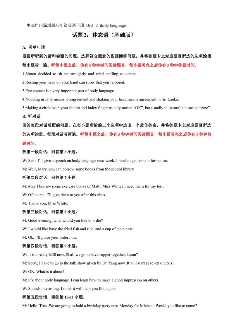 《Unit2Bodylanguage话题2体态语（基础版）录音稿+答案_初中全科目同步习题+精品试卷（7-9年级）_25秋初中英语《同步习题+精品试卷》_初中英语（沪教牛津版）试卷_八年级下册》第1页预览
