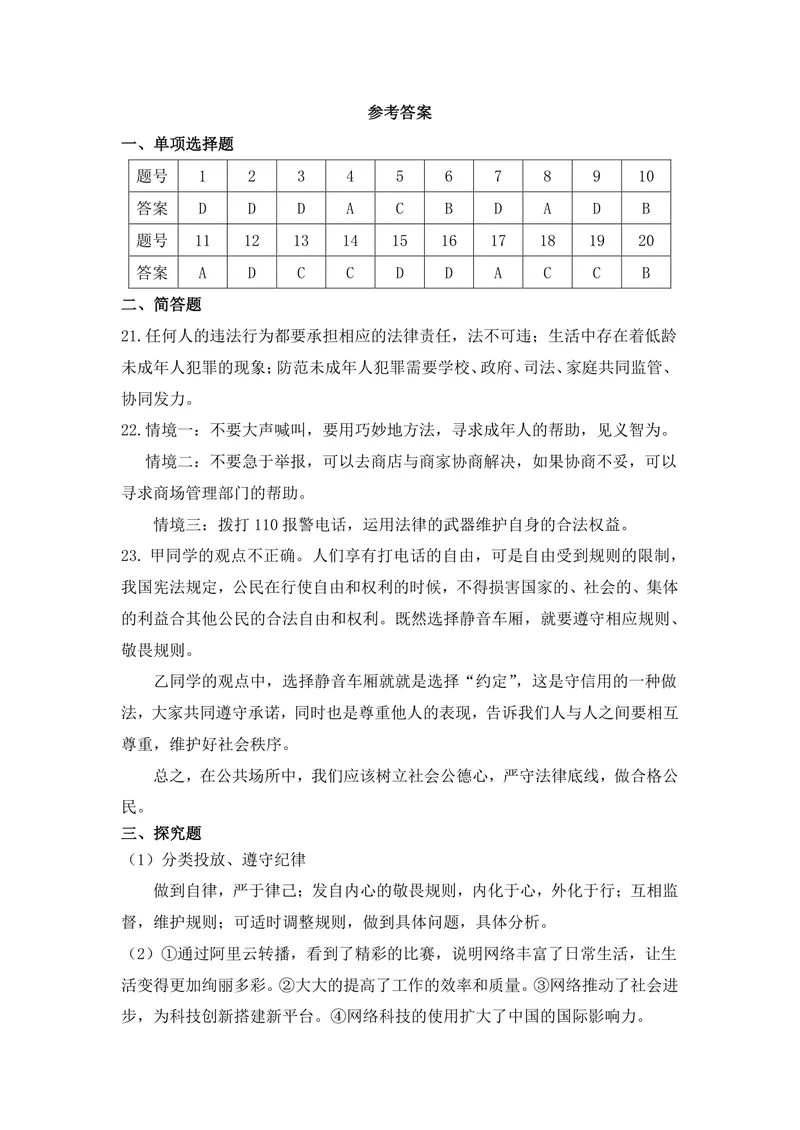 《初中道德与法治八年级上册第1单元走进社会生活、第2单元遵守社会规则单元作业_1答案_初中全科目同步习题+精品试卷（7-9年级）_25秋初中道法《同步习题+精品试卷》_《优秀作业单》》第1页预览