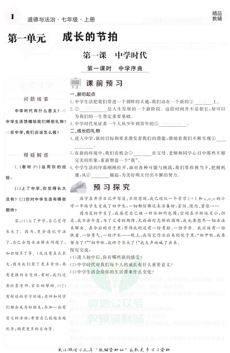 《《课堂内外》七年级上册道德与法治人教版去答案版_初中全科目同步习题+精品试卷（7-9年级）_25秋初中道法《同步习题+精品试卷》_初中道法7-9年级上册试卷(1)_《课堂内外》》第2页预览