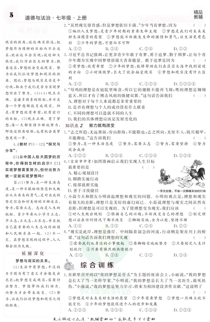《《课堂内外》七年级上册道德与法治人教版去答案版_初中全科目同步习题+精品试卷（7-9年级）_25秋初中道法《同步习题+精品试卷》_初中道法7-9年级上册试卷(1)_《课堂内外》》第6页预览